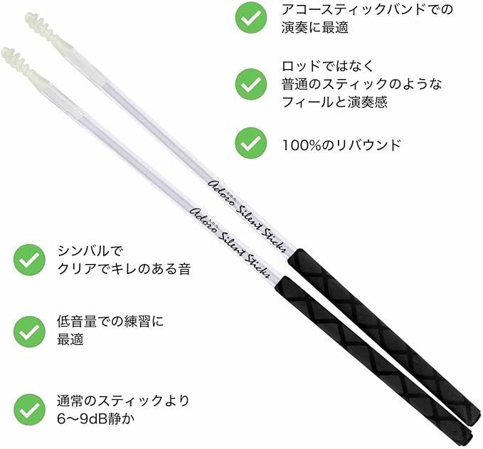 Adoro Silent Sticks - Drum Sticks Designed for Live Acoustic Music - Reduce the Volume of any Drum Set and Maintain a Full Stick Sound - No more Drum Shield or Dampeners needed - SSX (1 Pair)