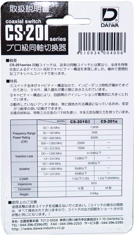 Daiwa CS-201A 2 Position Coax Switch