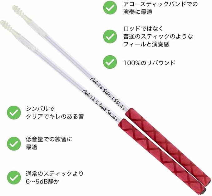 Adoro Silent Sticks - Quiet Drum Sticks - Drumsticks for Acoustic Music - Quiet Sticks with Full Sound (No Sound Insulation Wall, Drum Pad or Sound Shielding for Drums Anymore) (Red)