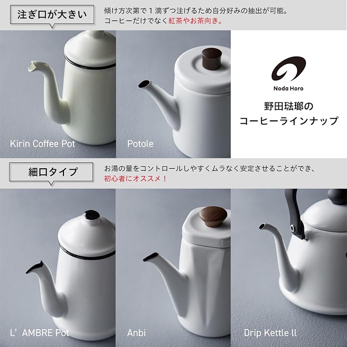 Noda Enamel Kettle, 0.3 gal (1.5 L), Enameled Porchka Pot, Made in Japan